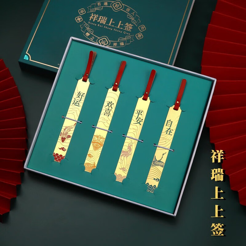 加油励志祝福创意礼盒文创中风学生商务礼 祥瑞上上签【4枚礼盒装】