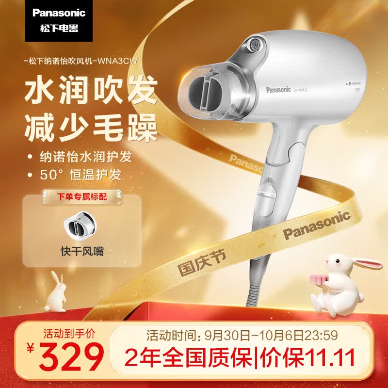 松下（Panasonic）电吹风机大功率高速大风力速干折叠便携 家用纳诺怡护发不伤发电吹风筒老婆女友EH-WNA3C怎么看?