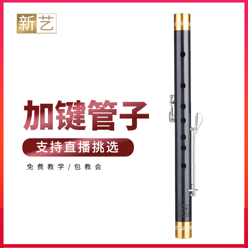 新艺加键管子乐器催泪管筚篥成人专业演奏可吹正音4低音3加键乐器 加
