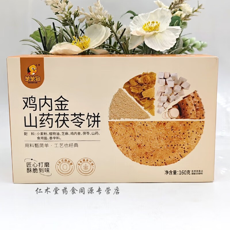 鸡内金山药茯苓饼芝麻薄脆饼干休闲零食散装整箱早餐网红小食品