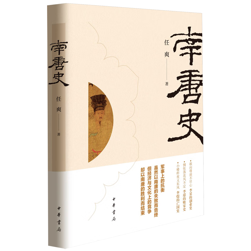 【新华书店正版】 南唐史 任爽 中国史
