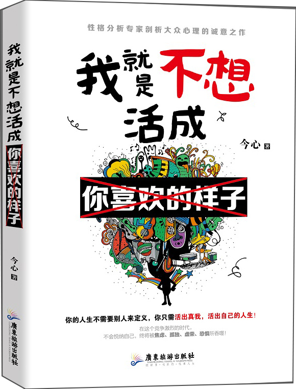 我就是不想活成你喜欢的样子