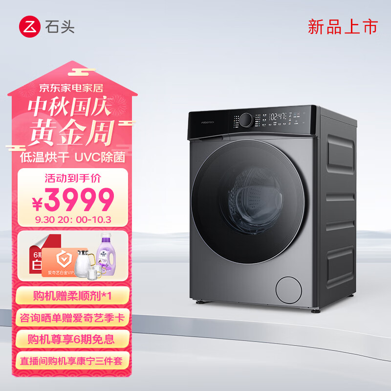 石头分子筛洗烘一体机H1 Neo 家用12kg公斤大容量滚筒洗衣机洗烘一体洗衣机全自动智能投放空气洗 太空灰 洗烘一体机高性价比高么？