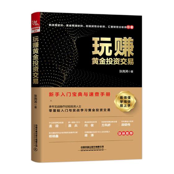 玩赚黄金投资交易 金融与投资 书籍