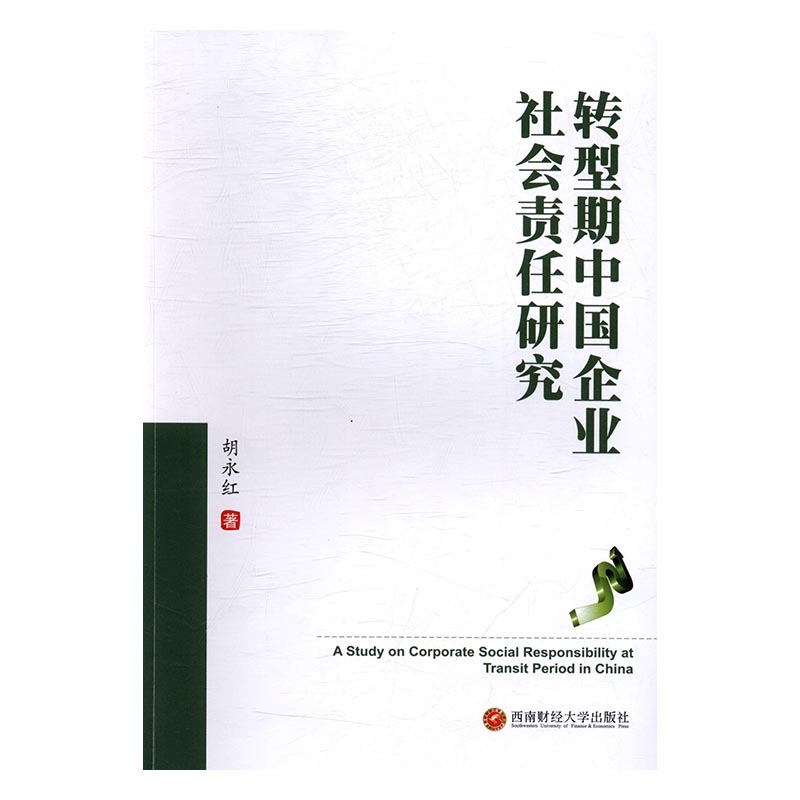 转型期中国企业社会责任研究 社会科学 书籍