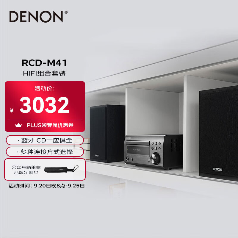 天龙（DENON）RCD-M41 音响 音箱 CD机 蓝牙 家庭音响 黑色 实付2880.4元