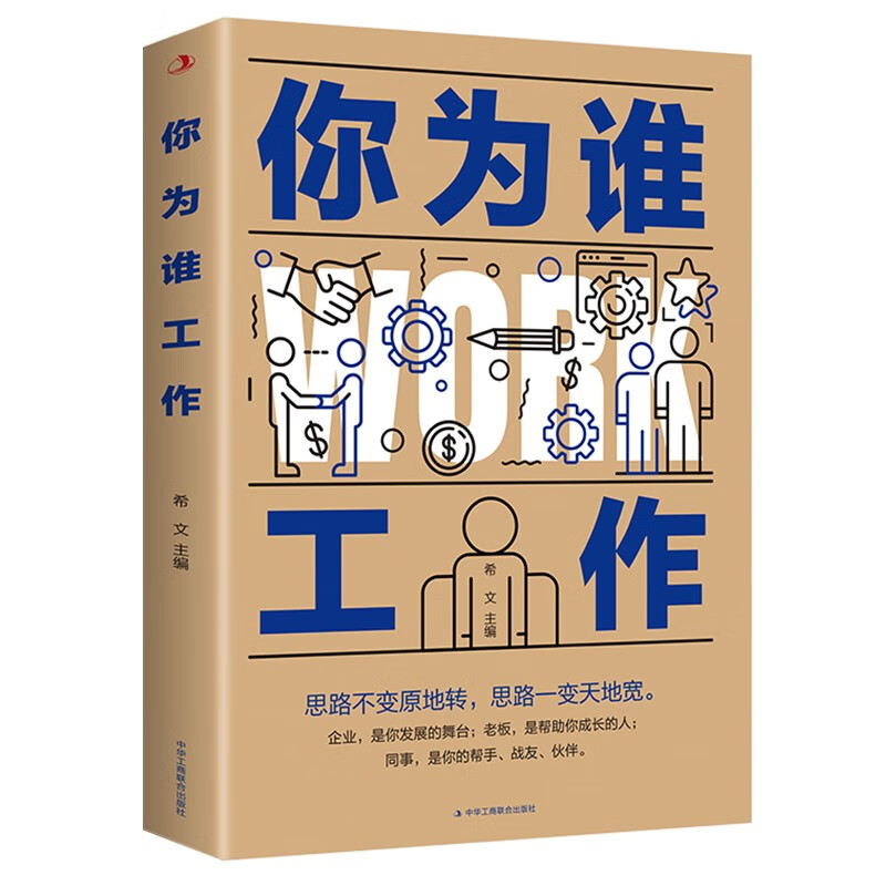 你为谁工作详情图