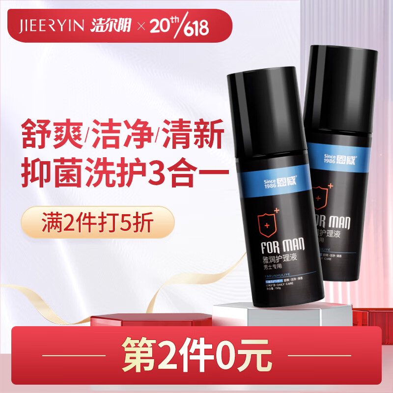 恩威洁尔阴男士私处洗液包皮垢清洗液阴部私密护理液抑菌祛异味150g使用感如何?