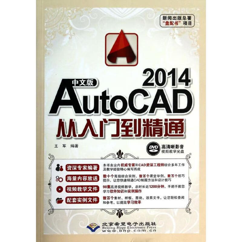 中文版autocad2014从入门到精通