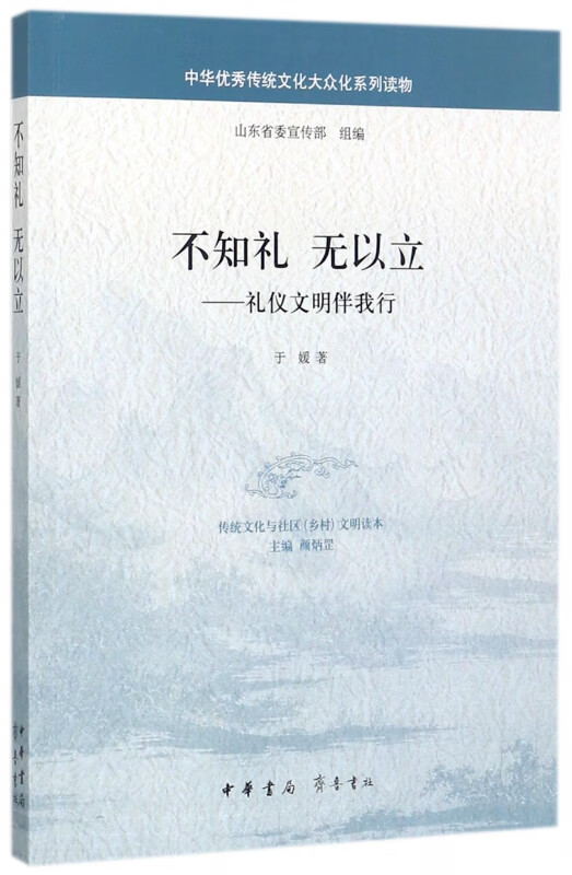 不知礼无以立--礼仪文明伴我行