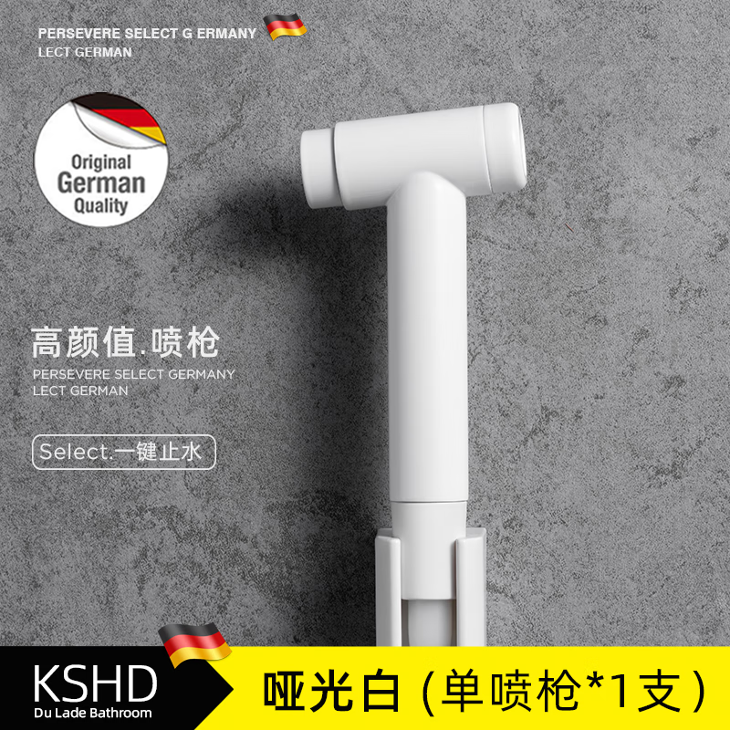 杜拉德（KSHD）德国KSHD全铜马桶喷枪伴侣卫生间冲洗器妇洗高压水枪增压龙头喷头 哑光白（圆单喷枪)1支