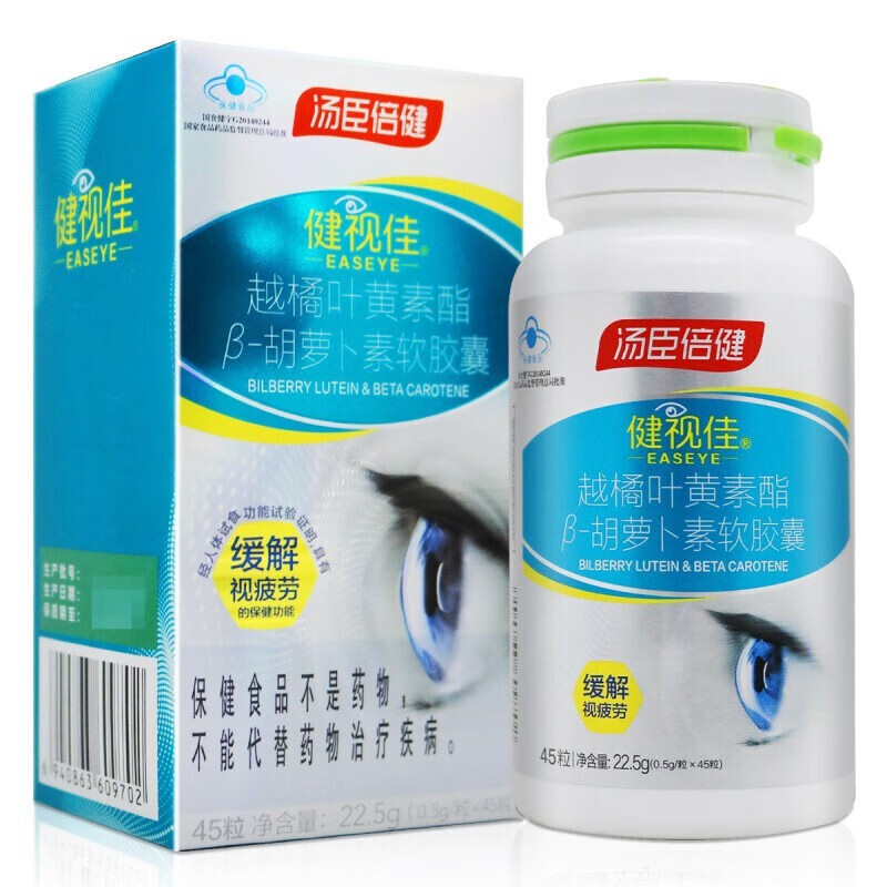 健视佳汤臣倍健越橘叶黄素酯β-胡萝卜素软胶囊 22.5g(0.5g*45粒） 5盒装