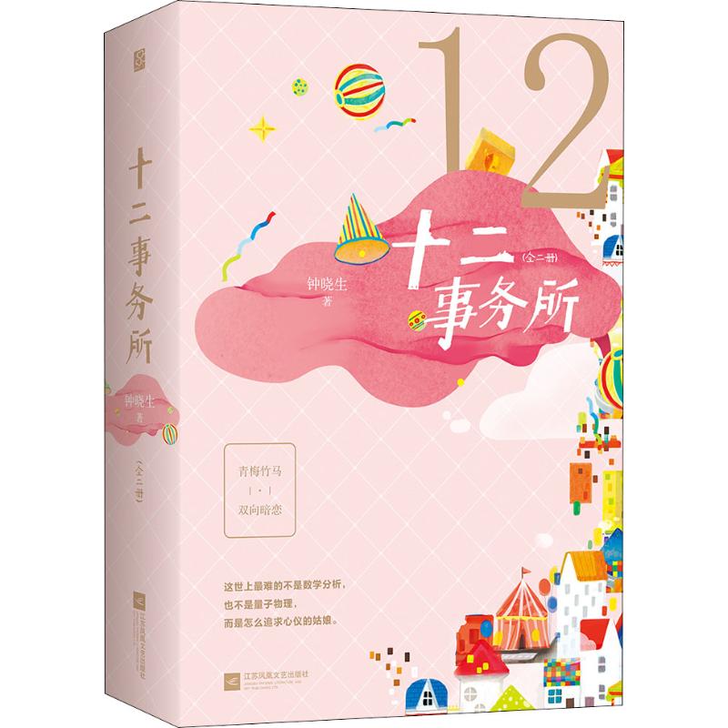 十二事务所(2册)