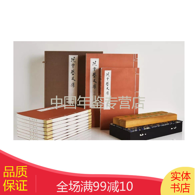 范曾艺文集（两函诗文卷 16开10册 一函书画卷 8开6册 全16册）