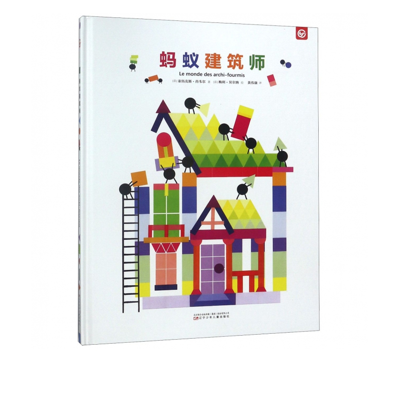 蚂蚁建筑师(精)