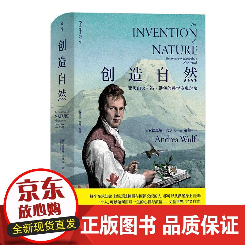 创造自然(精装版)