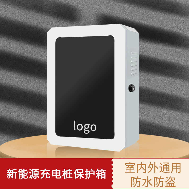 普诺得充电桩保护箱适用新能源汽车充电桩保护箱防水防尘安全保护通用