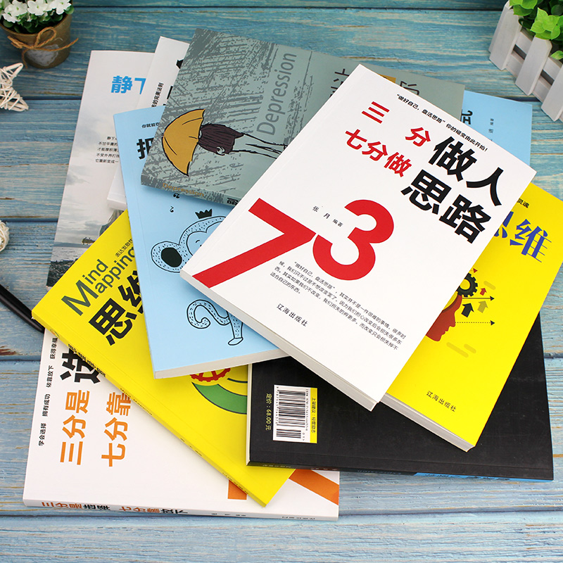 强者成功法则：浮生若梦（套装共10册）逻辑思维+思维导图+微表情心理学+把话说到别人心坎里+别让抑郁打败你 等详情图