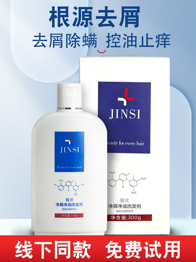 锦丝锦丝净油净屑洗发剂洗发水去屑止痒jinsi乳除螨 翠绿色 130ml锦丝