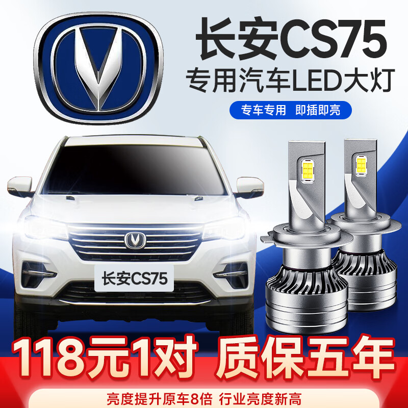 幻若琳13-20新老款长安cs75专用led前大灯改装超亮强光远光近光plus