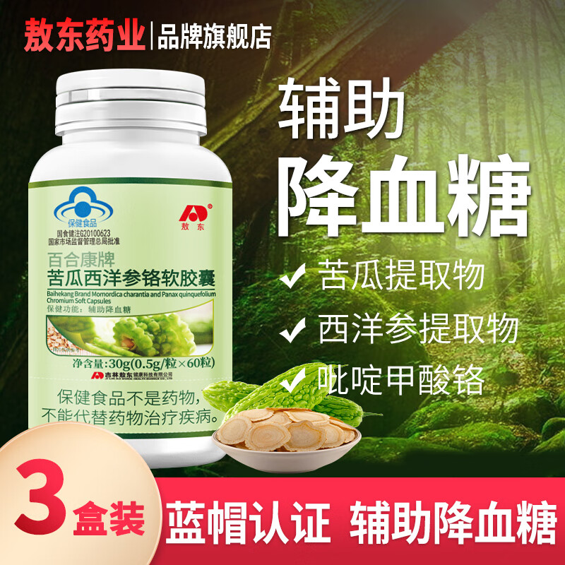苦瓜西洋参软胶囊辅助降血糖 可撘调节降糖无糖食品糖尿病降糖茶保健
