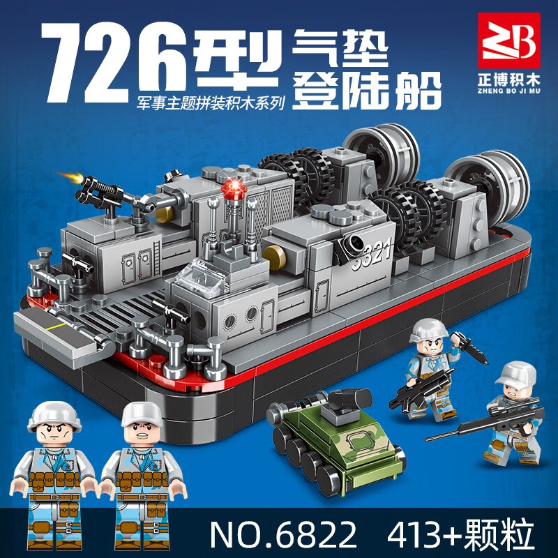 军舰模型气垫船小颗粒航空母舰摆件立体拼插男孩玩具礼物 726型气垫船