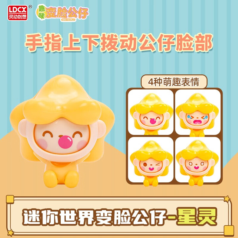灵动创想迷你世界盲盒周边变脸公仔迷萌手办公仔娃娃玩具解压摆件
