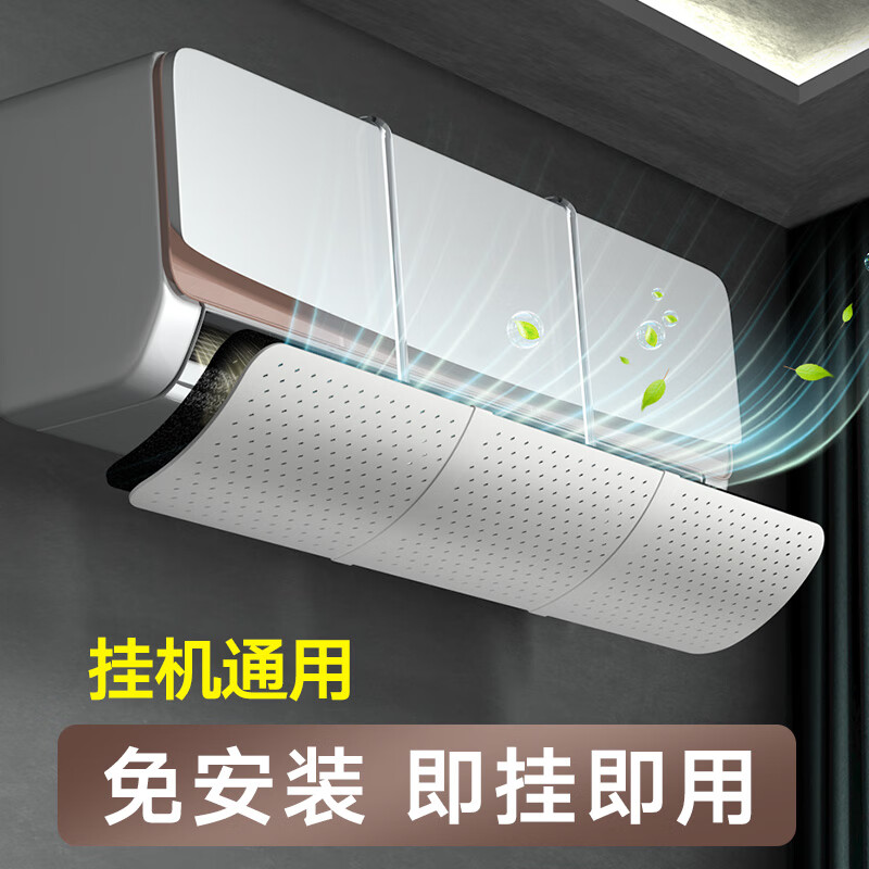 虎尚空调挡风板防直吹壁挂通用出风口冷气档档板遮导风罩坐月子用神器 通用款【挂式边角圆-简约白】 京东折扣/优惠券