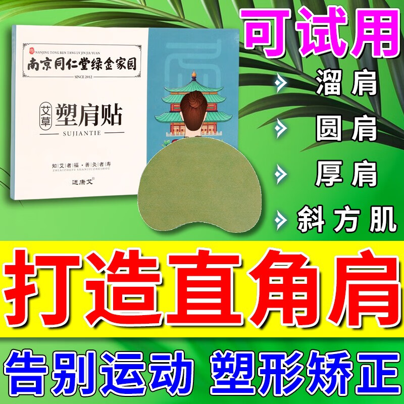 绿金家园溜肩斜方肌消除神器女神瘦肩美背直角一字肩器肩膀酸痛艾草贴