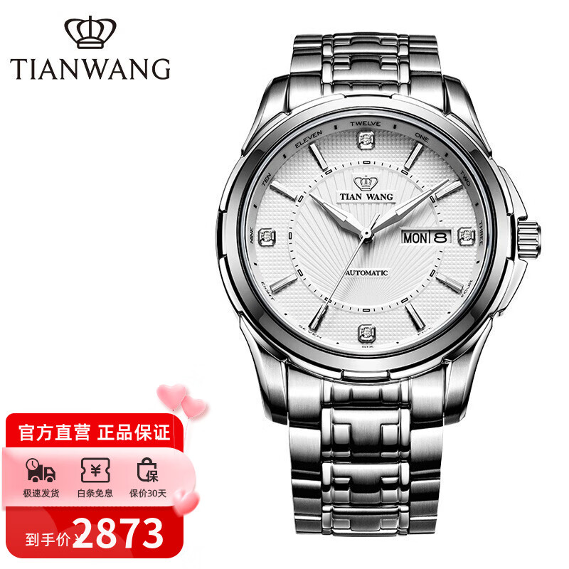 天王表(tian wang)手表男全自动机械表钢带腕表恒隽系列5759 白盘