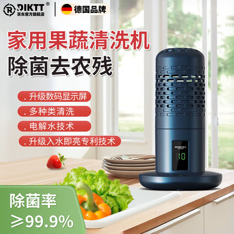 DIKTT德国胶囊果蔬净化器洗水果蔬菜清洗机超声波洗菜杀菌果蔬家用全自动迷你去农残洗水果神器多功 果蔬净化器