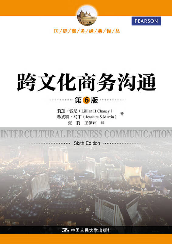 【正版书】跨文化商务沟通（第6版）