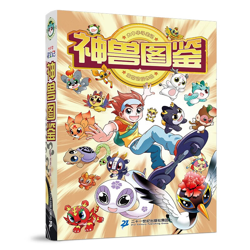 寻宝记神兽发电站神兽小剧场人物宠物图鉴6-12岁动漫卡通漫画书宝可梦