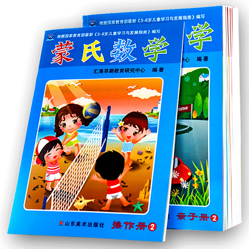 蒙氏数学中班下4第四册汇海幼儿园教材2课程6课本8蒙台梭利教育早教