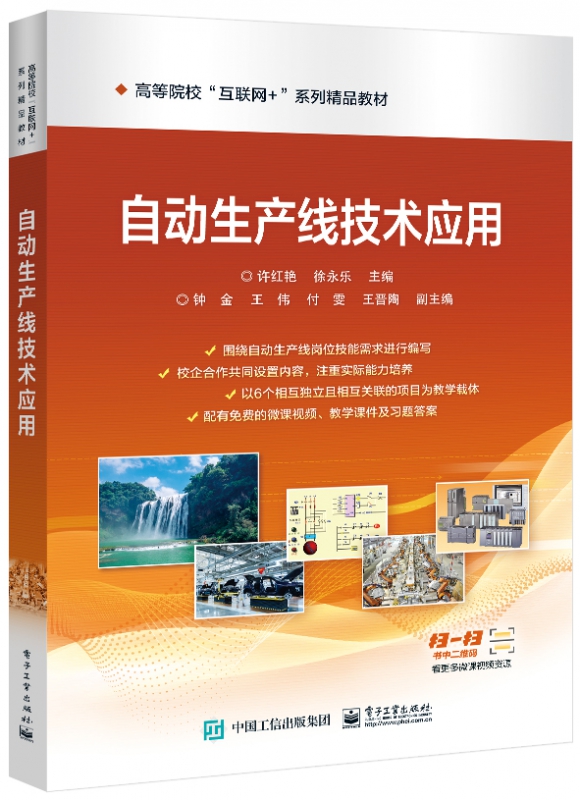 自动生产线技术应用