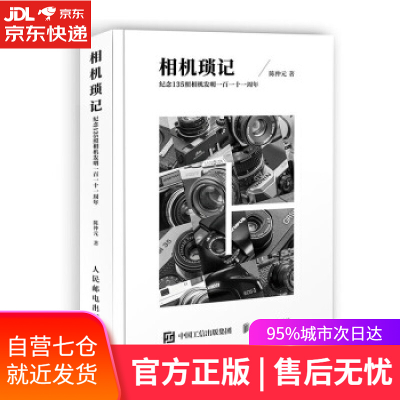 相机琐记 纪念135照相机发明一百一十一