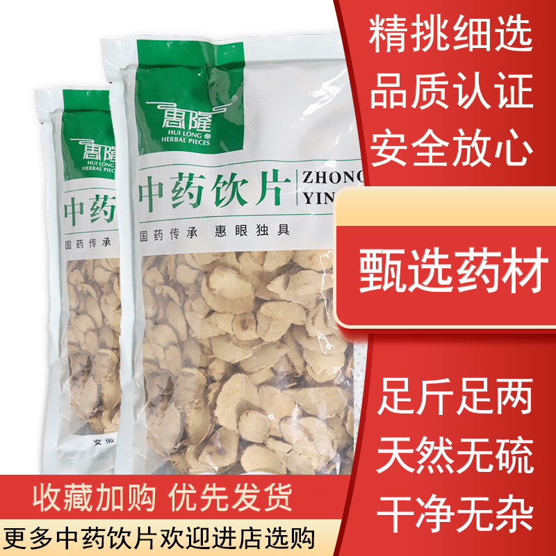 惠隆 醋三棱500g/袋(统)中店铺中药饮片中药饮片药房发货 0.