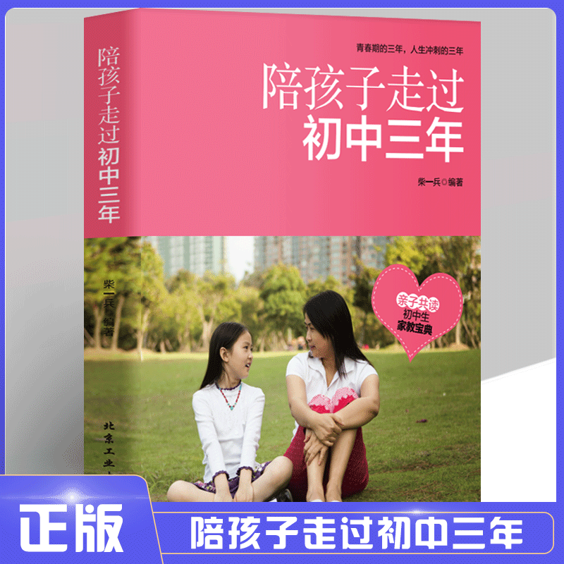 陪孩子走过小学六年正版樊登推读小学6年初中三年刘称莲家庭教育父母必读如何正确陪伴小孩子度走过小学六年 陪孩子走过初中三年