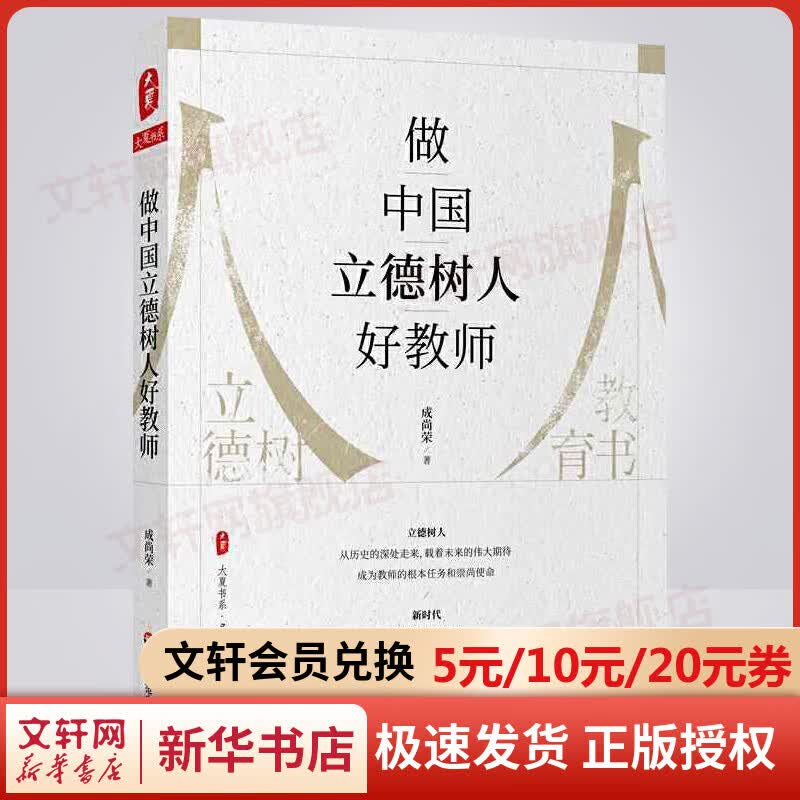做中国立德树人好教师 图书