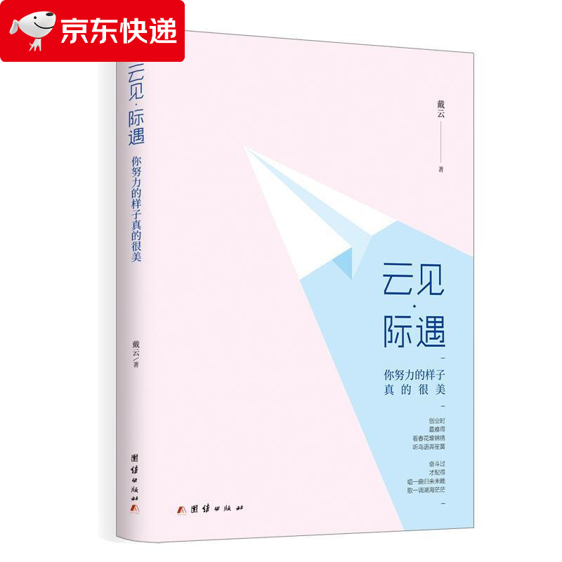 云见 际遇 戴云 97875126752