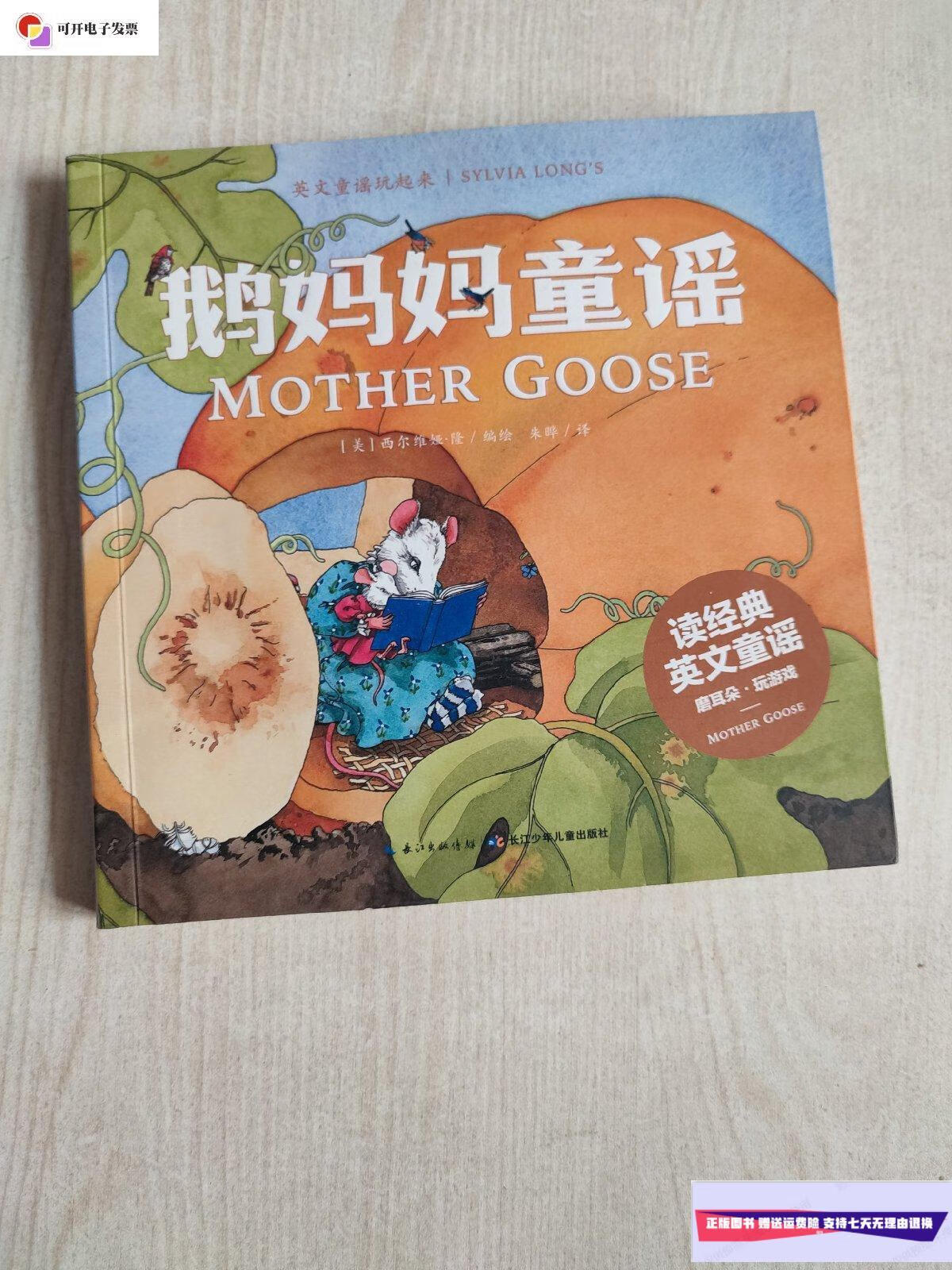 【二手9成新】鹅妈妈童谣mother goose
