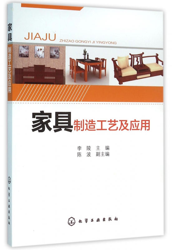 家具制造工艺及应用