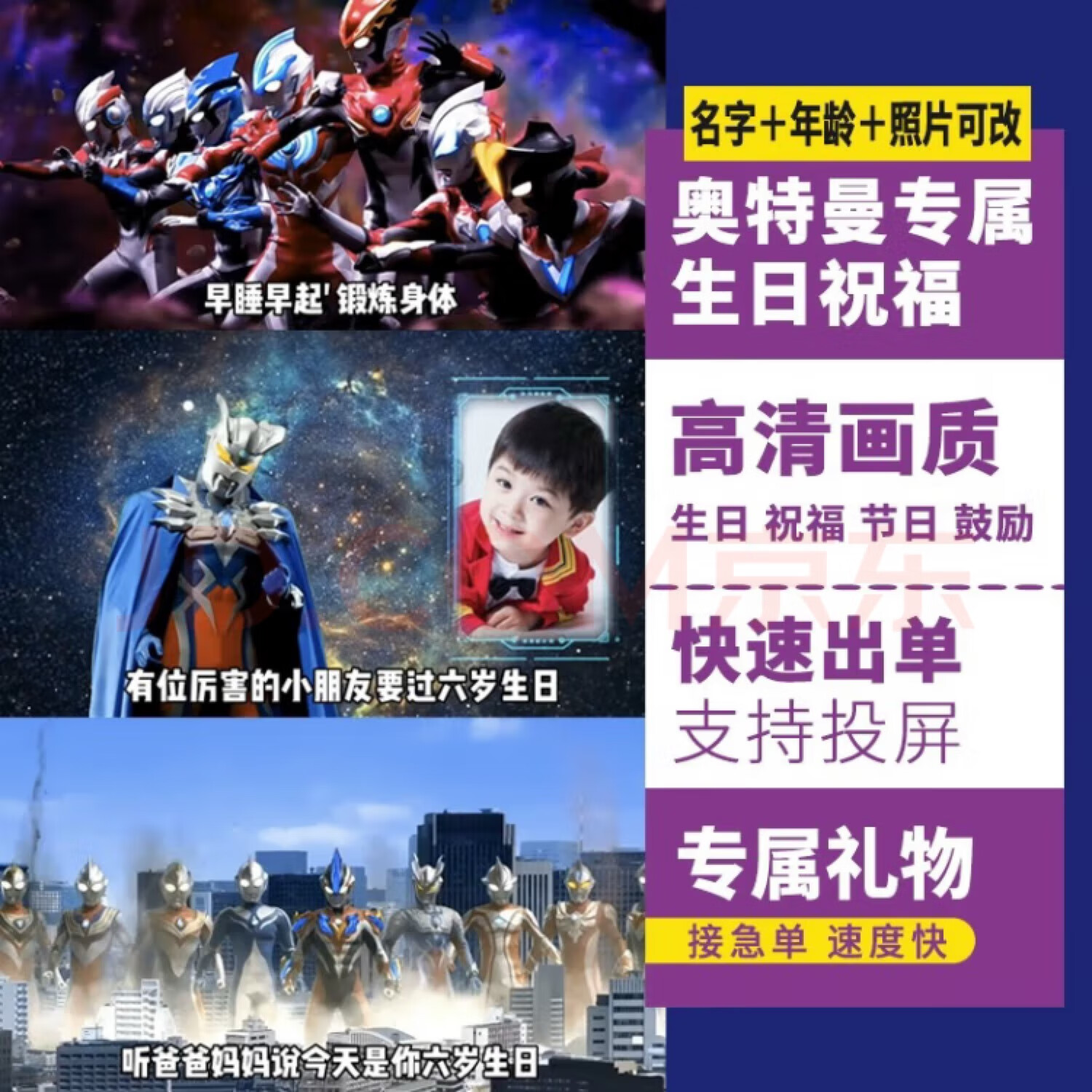 赛罗奥特曼生日视频制作祝福加油鼓励庆祝高清投屏配音视频定制 模版一