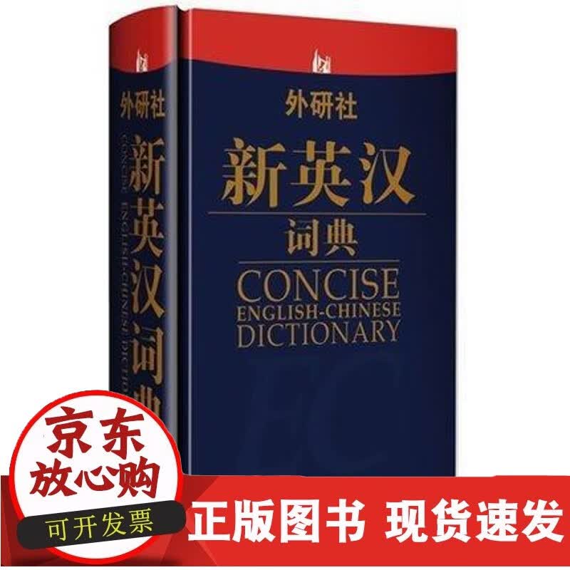 速发 W新英汉词典