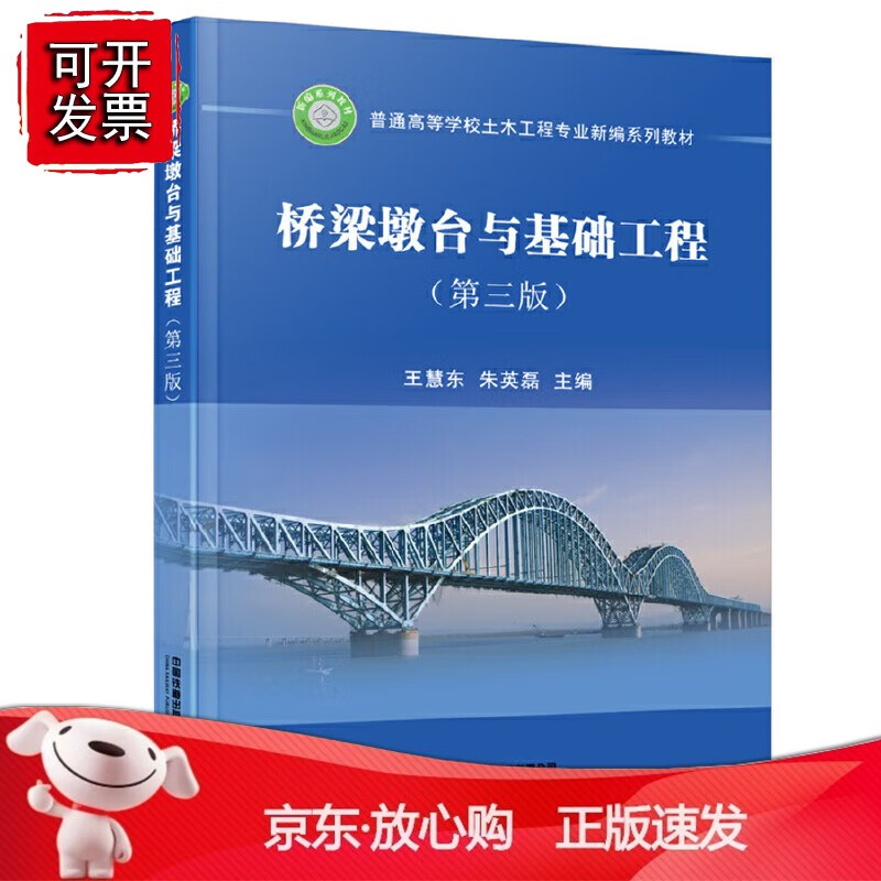 桥梁墩台与基础工程(第三版)