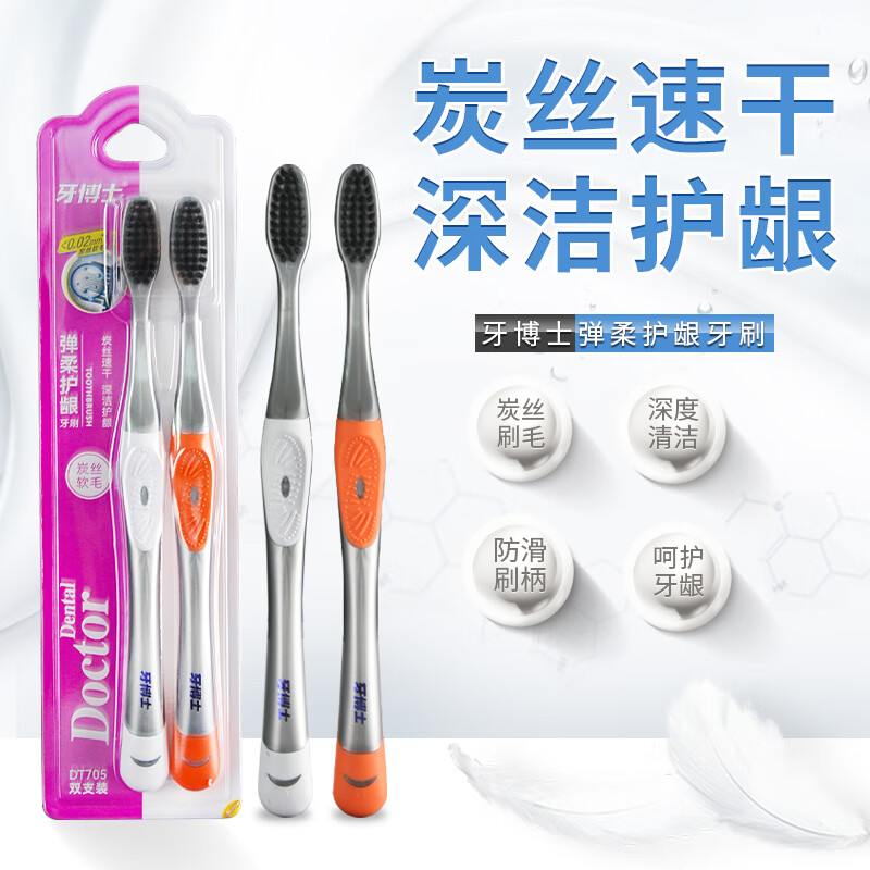 牙博士牙刷软毛成人情侣便携旅行家庭套装不扎牙龈防滑刷柄不易倒毛情侣 炭丝速干三卡 6支 【店长推荐】