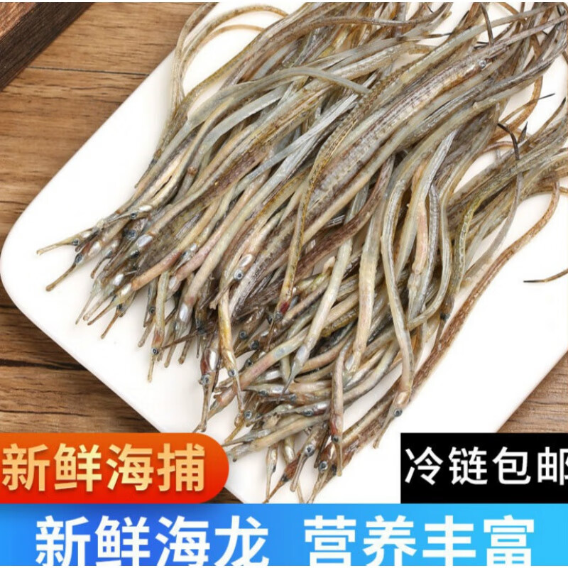 禧客鲜 海龙鱼冷冻海龙鱼面条鱼钱串鱼海鲜批发海鲜水产 1500g