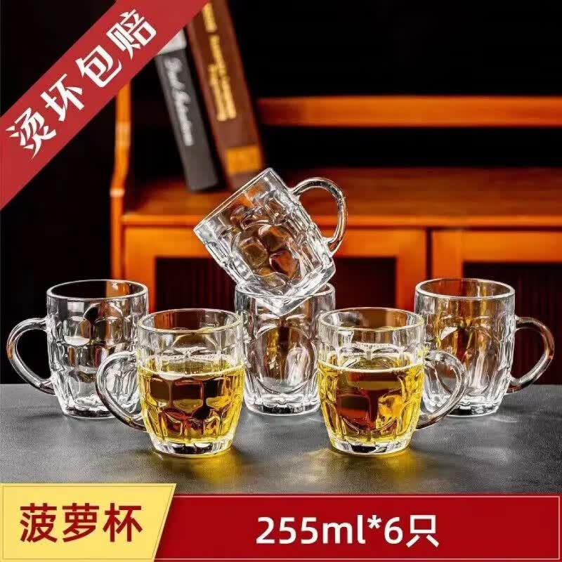 美芙兰家用啤酒菠萝杯大容量玻璃啤酒杯透明带把水杯扎啤杯子 菠萝啤酒杯6个装 255ML