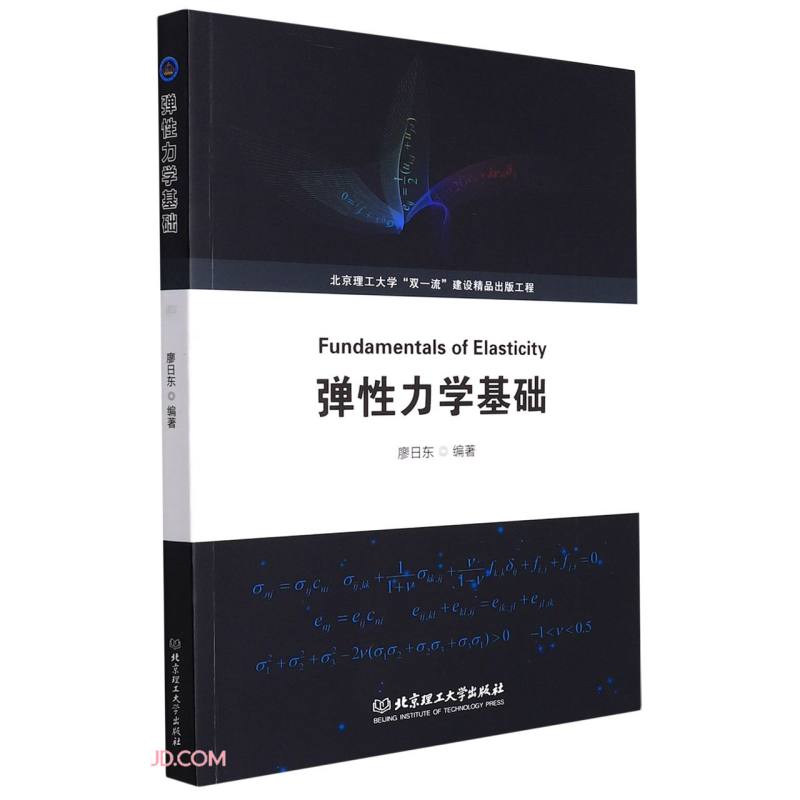 弹性力学基础高性价比高么？
