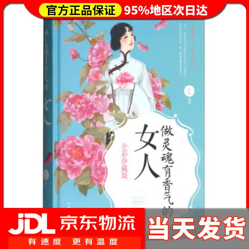 【送货上门】做灵魂有香气的女人（全彩珍藏版） 拱瑞 著